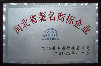 2009年省著名商標