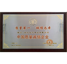 2014年中國(guó)質(zhì)量誠(chéng)信企業(yè)