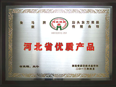 2013年河北省優(yōu)質產品